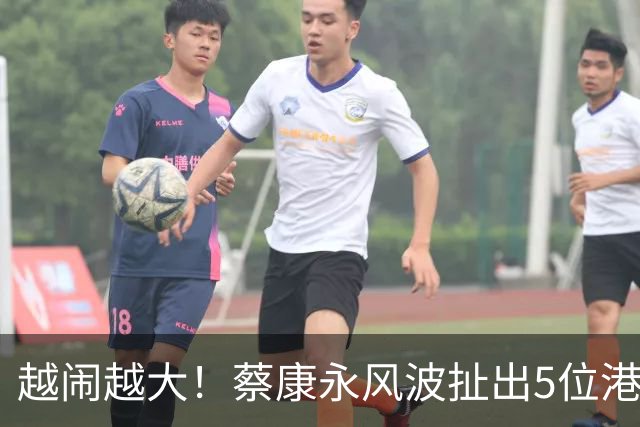 越闹越大！蔡康永风波扯出5位港台明星，已不是道德问题这么简单