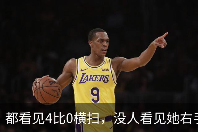 都看见4比0横扫，没人看见她右手发麻，王曼昱的双冠藏了太多